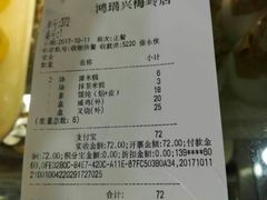 账单-鸿瑞興面馆(梅岭店)