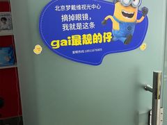 -北京梦戴维角膜塑形镜服务中心