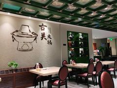-古关火锅店(古北水镇景区店)