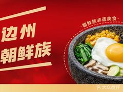 -米村拌饭(延吉万达店)
