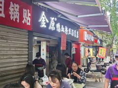 -金原鸭血粉丝汤总店(锁金村店)