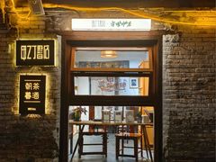 -甲乙丁書店·书茶咖·四合院
