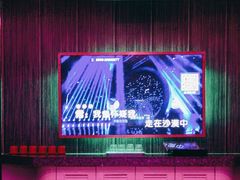 -欢唱KTV(东街店)