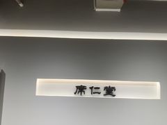 -席仁堂推拿按摩脊柱调理(世纪科贸大厦店)