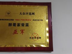 -胖哥家藏菜(护国路店)