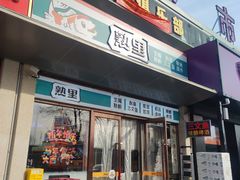 -熟里三文鱼旗舰店(红星店)