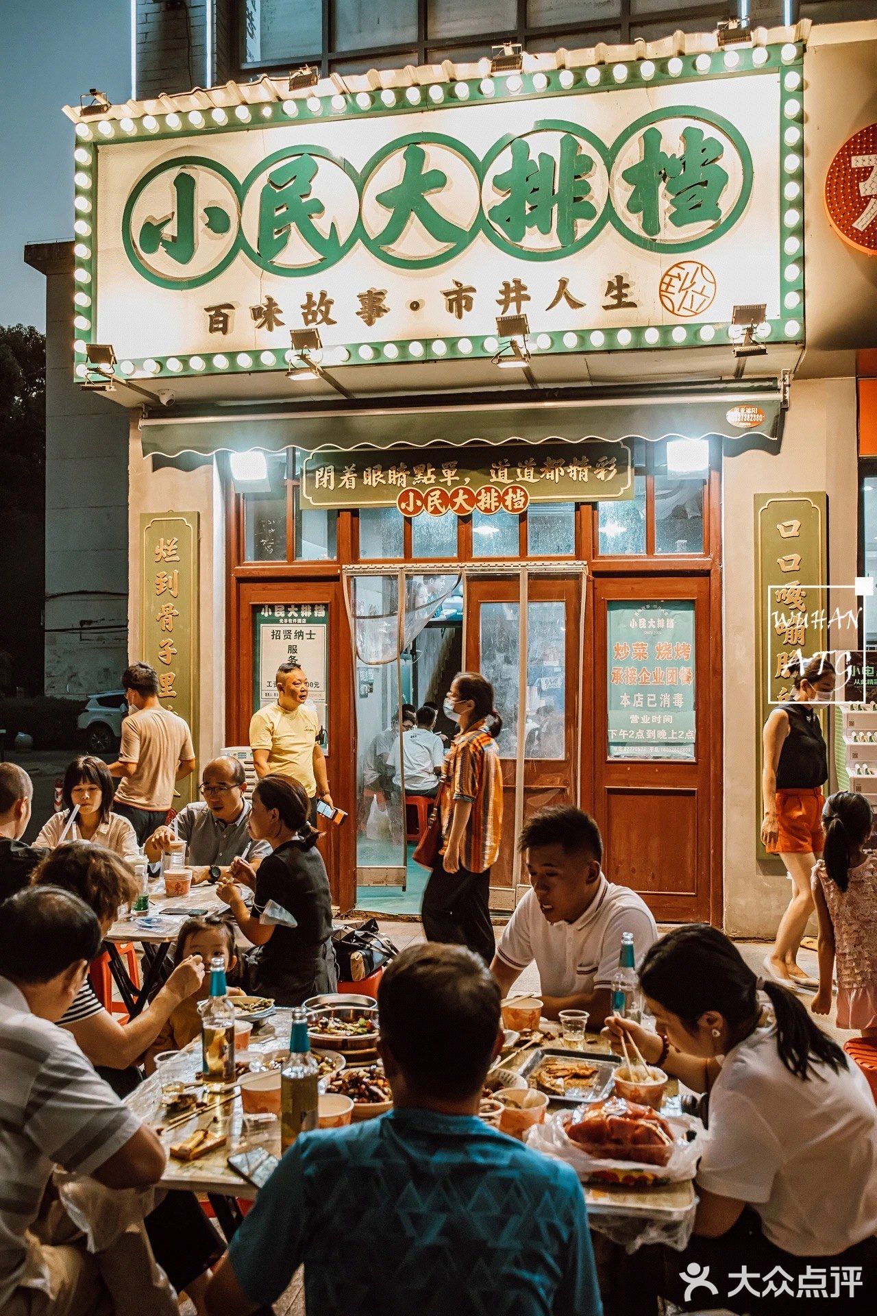 武汉的"市井人生"缩影—小民大排档!