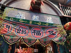 门面-福照楼汽锅鸡·云南特色菜(万达广场店)