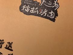 -猫抓烤肉(武进吾悦广场店)