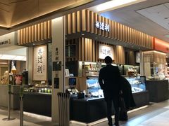-辻利茶铺(銀座店)