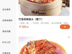 -渔乡米香·剁椒鱼头(四方坪店)