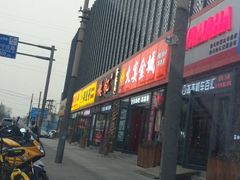 -三个大叔东北烧烤·砂锅菜(西三旗店)