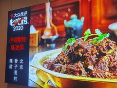 -芦月轩羊蝎子(劲松店)
