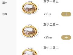 价目表-直隶安家牛肉罩饼(新石店)