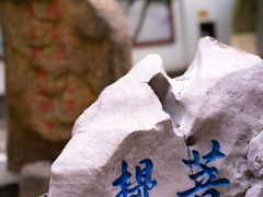 -寒山寺