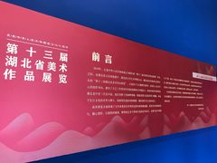 -湖北省美术院美术馆