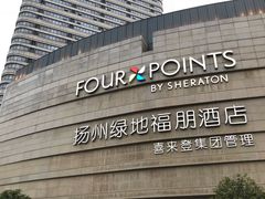 -扬州绿地铂骊酒店
