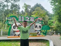 -中国大熊猫保护研究中心雅安碧峰峡基地