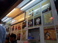 -兰芳园(上环店)