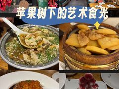 -苹果树下艺术餐厅(宋庄店)