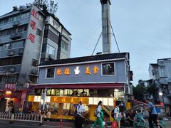 -肥姐美食(同福中路店)