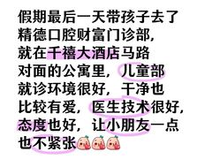 -精德口腔·种植修复·儿牙中心(财富中心店)