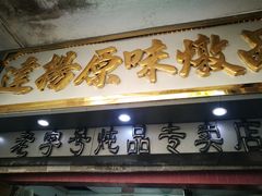 -達揚原味燉品(文明路店)