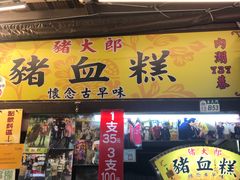 -花莲东大门国际观光夜市