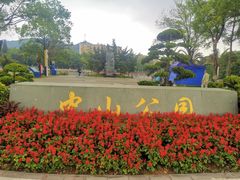 -中山公园(石岐街道)