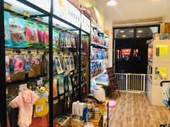 -喵汪宠物生活馆(涞坊路店)