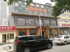 门面-汉唐守艺人·河北面馆(民心河店)