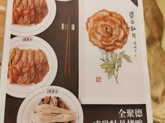 菜单-北京全聚德(和平门店)