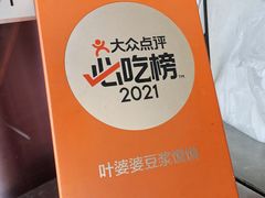 -叶婆婆豆浆馍馍