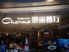 门面-港丽餐厅(龙之梦长宁店)