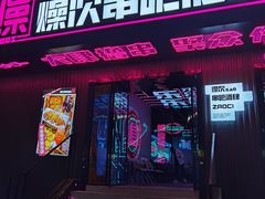 门面-燥次·烧烤酒场(万象城店)