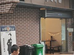 -老家猪肝面(石油路店)