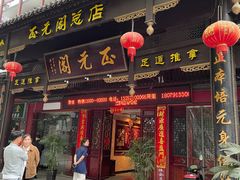-正元阁影院足道SPA(鲁迅故里店)