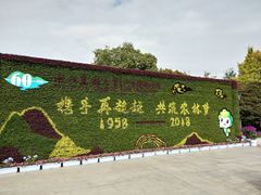 -浙江农林大学(东湖校区)