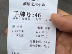 账单-潮镇老尾牛杂(环城西路店)