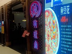 -有璟阁港式餐厅(国贸商城店)