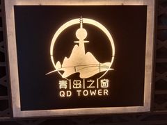 -青岛电视塔