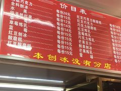 -王中王刨冰