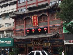 门面-兴盛德·麻辣花生大王·老店(中山路店)