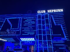 -简奥斯汀·赫本酒吧