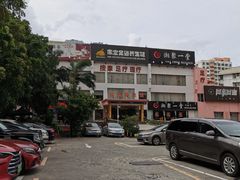 -家富足道养生馆(科技园店)