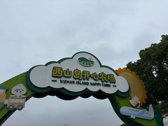 -苏州太湖西山岛开心农场