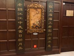 -锦江饭店锦北楼-锦江厅