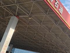 -中国石化琪琳石油沙湖加油站