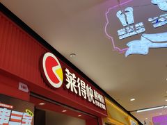 -莱得快酸辣粉(天和里店)