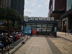 -旺豪阳光超市(友谊阳光城店)